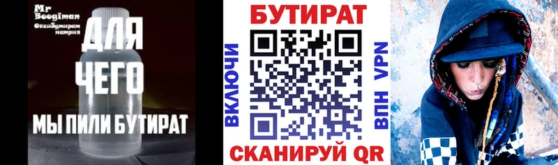 Бутират BDO  где купить наркоту  Ртищево 