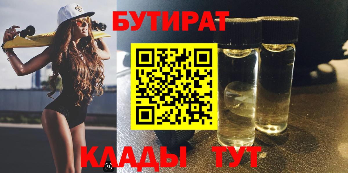 Ртищево  БУТИРАТ бутик  Вход с VPN 
