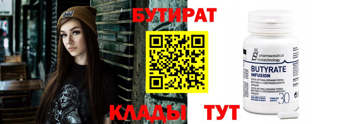 Бутират вода Ртищево