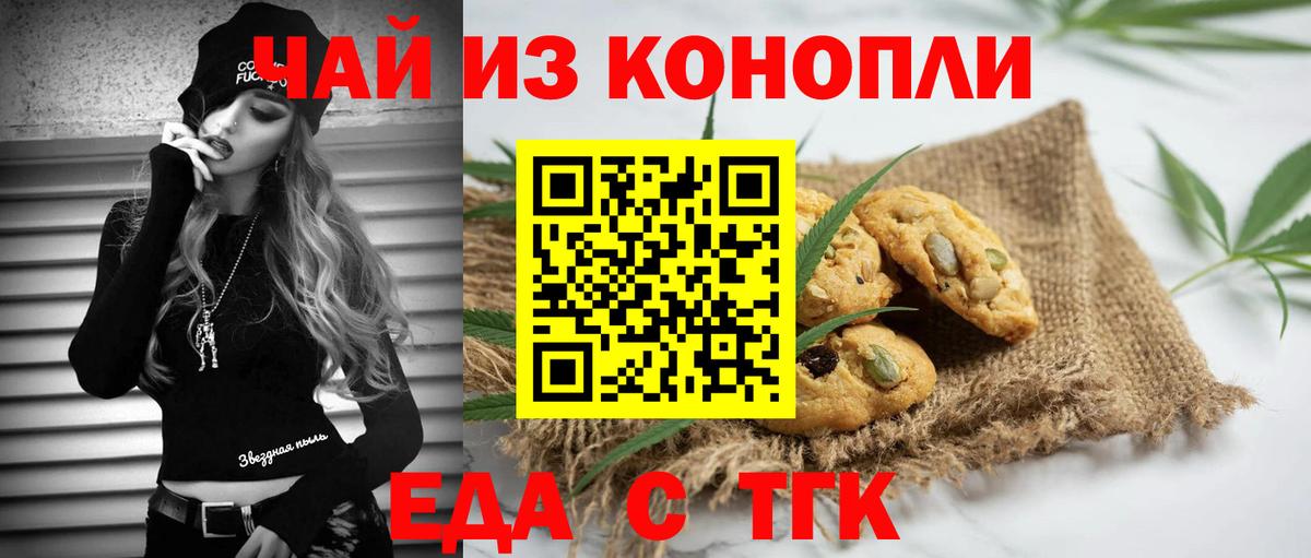 Печенье с ТГК конопля  Вход с VPN  Ртищево 