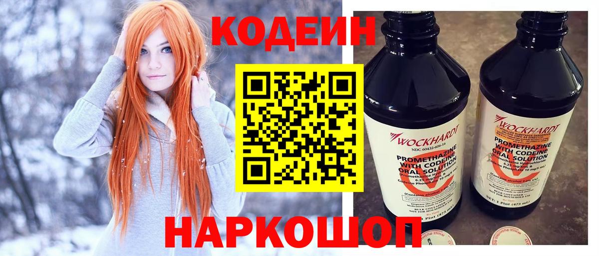 Ртищево  Codein напиток Lean (лин)  Вход с VPN 