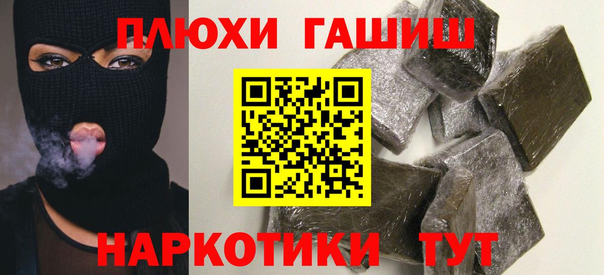 Гашиш Premium  ГАШИШ гашик  Вход с VPN  ГАШ  Ртищево 