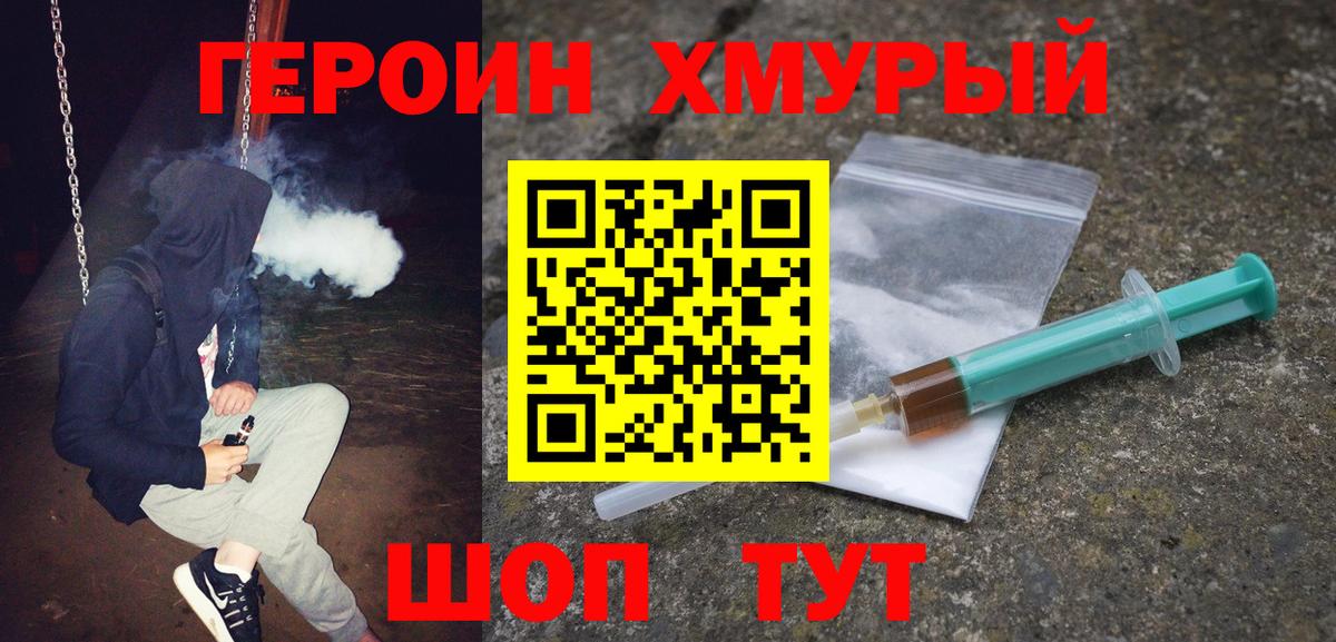 Героин  Вход с VPN  Ртищево  Героин афганец 