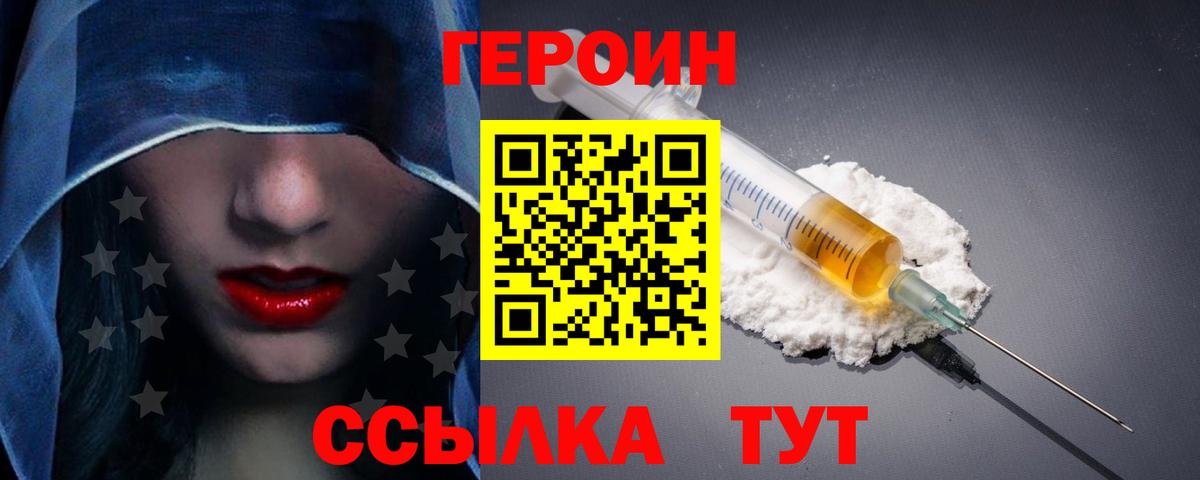 Героин гречка Ртищево