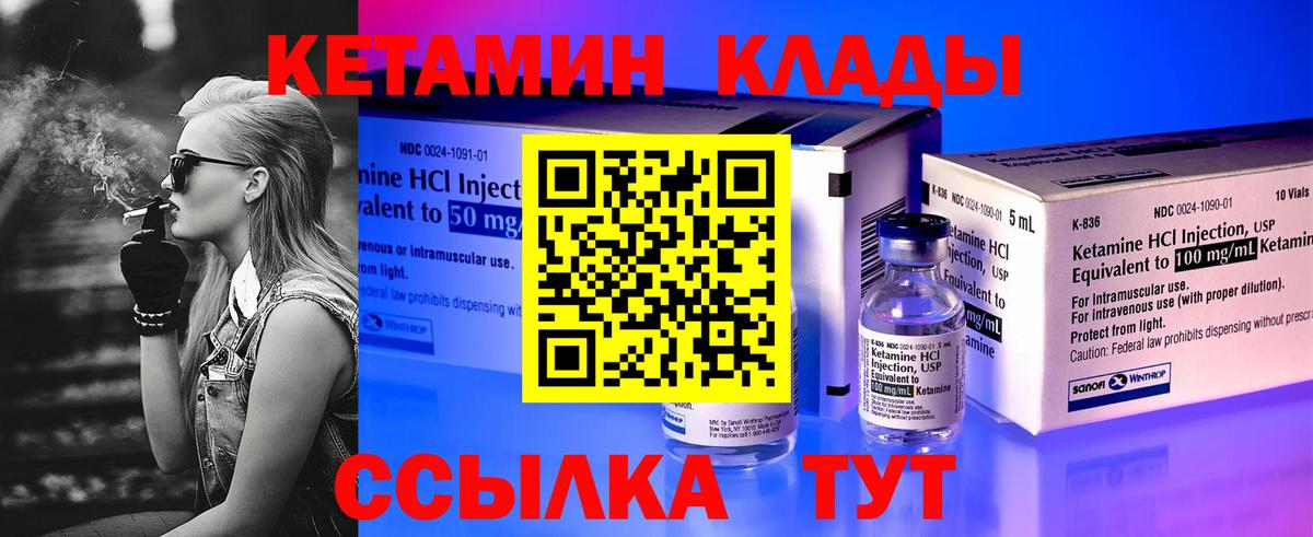 КЕТАМИН VHQ Ртищево