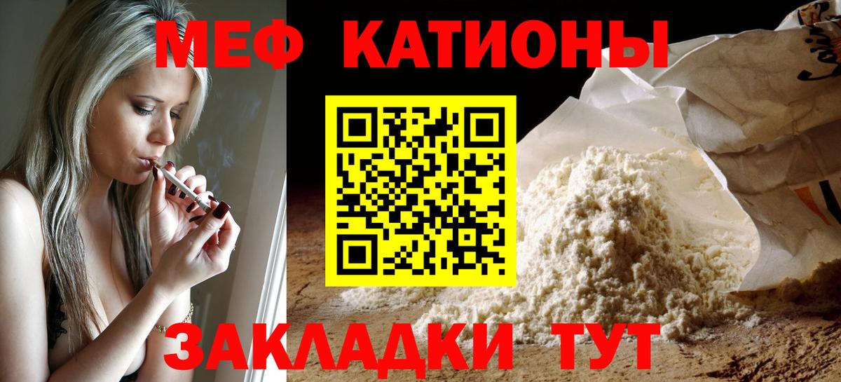 Меф мяу мяу  Ртищево